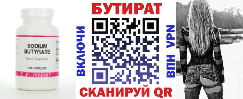 MEGA как войти  Ивантеевка  Бутират Butirat 