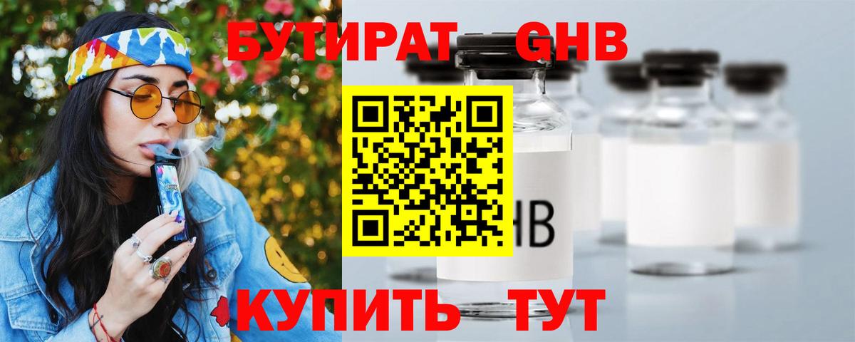 БУТИРАТ  Вход с VPN  Ивантеевка  Бутират вода 