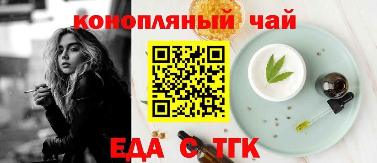 Печенье с ТГК конопля  Вход с VPN  Ивантеевка 