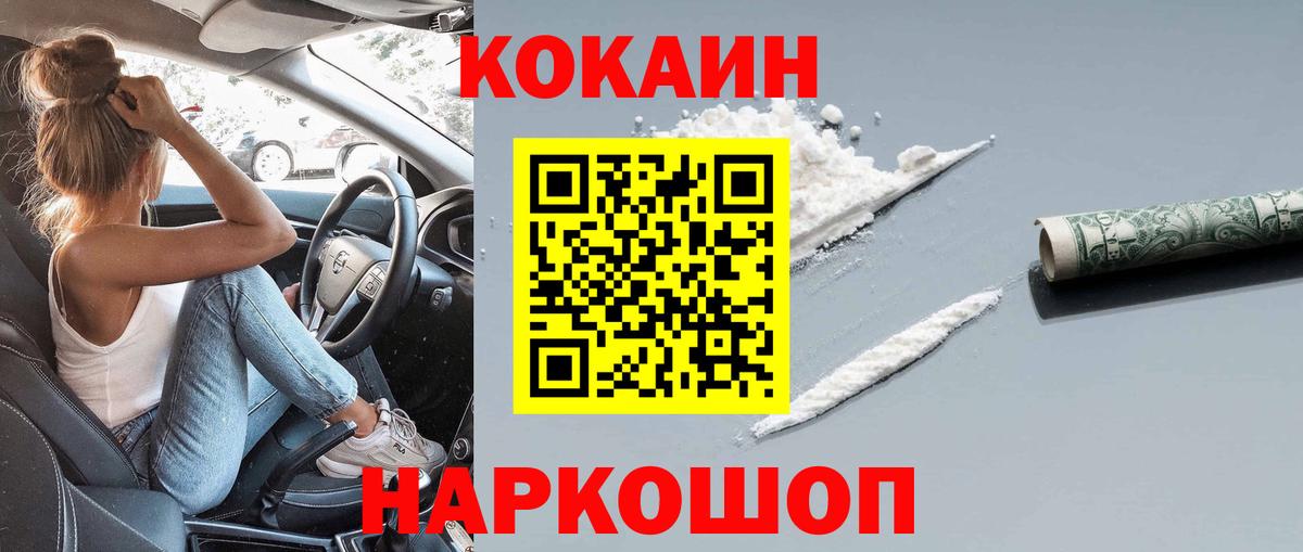 COCAIN 97%  Кокаин  Вход с VPN  Ивантеевка  COCAIN Колумбийский 