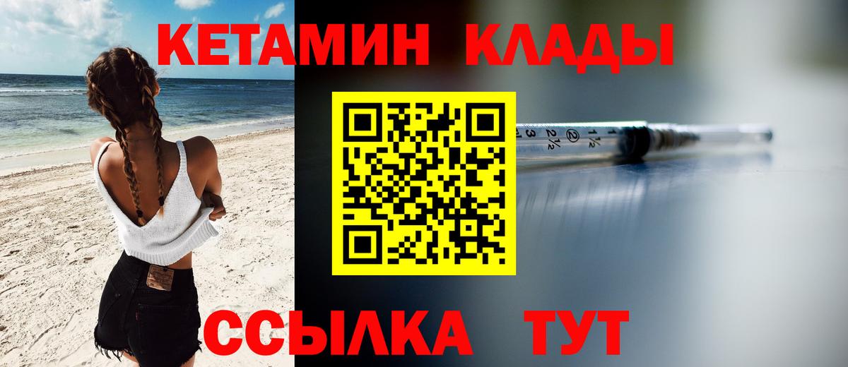Кетамин VHQ  Кетамин VHQ  Ивантеевка  Вход с VPN 