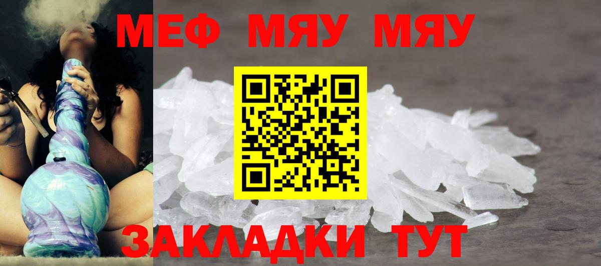 МЕФ кристаллы  Меф кристаллы  Мефедрон  Ивантеевка  МЯУ-МЯУ  Вход с VPN 